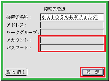 [登録]をクリック