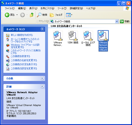 [VMware Network Adapter VMnet8] のアイコンをクリック