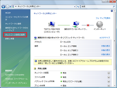 左側の「ネットワーク接続の管理」をクリック