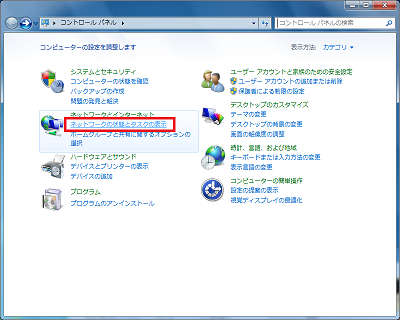 「ネットワークの状態とタスクの表示」をクリック