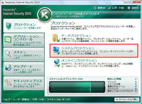 [システムプロテクション] をクリック