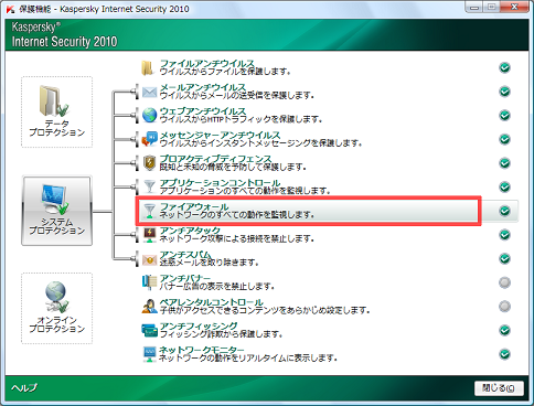 [ファイアウォール] をクリック