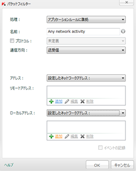 「ローカルアドレス:」の下にある [追加] をクリック