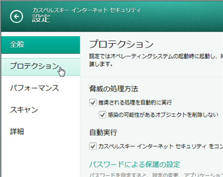 [プロテクション]をクリック