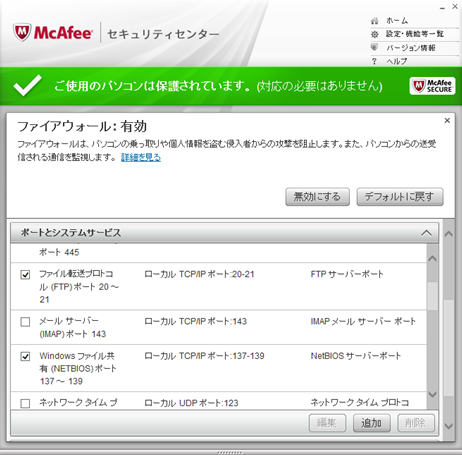 「ポート 137～139」にチェック