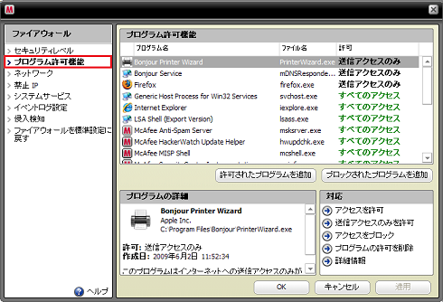 「プログラム許可機能」をクリック