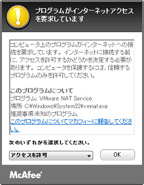 VMware NAT Serviceの通信に対して許可を選ぶ