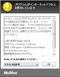 Chokanji V Serviceの通信に対して許可を選ぶ