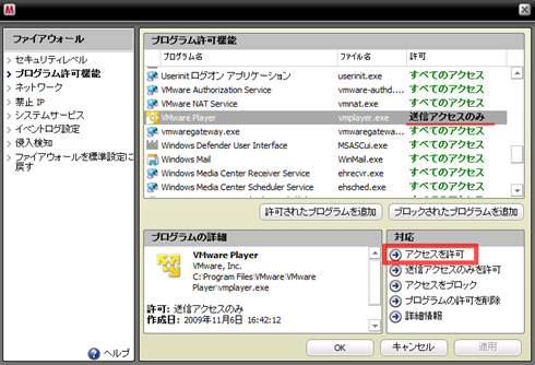 「プログラム許可機能」から超漢字V関連のプログラムを探す