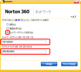 「ネットワークアドレス」の欄には、ステップ1でメモした VMnet8 の IPアドレスを入力