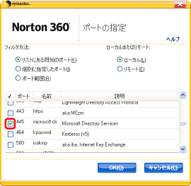 「445」のポート番号を探してチェックを付けてから [OK] をクリック