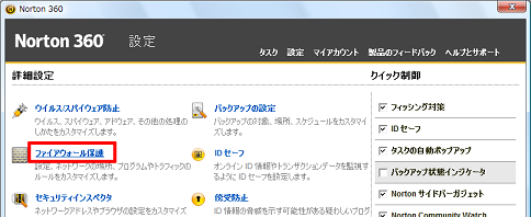 [ファイアウォール保護] をクリック