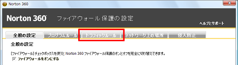 [トラフィックルール] をクリック