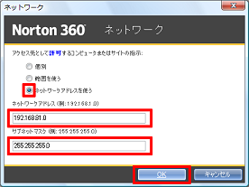 「ネットワークアドレスを使う」にチェックを付け、IPアドレスを入力して[OK] をクリック
