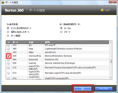 一覧の「445」にチェックを付け、[OK] をクリック