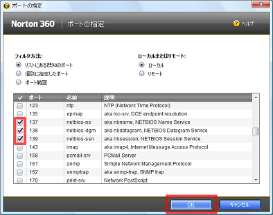 「137」「138」「139」にチェックを付けて、 [OK] をクリック