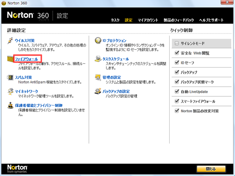 [ファイアウォール] をクリック