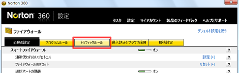 [トラフィックルール] をクリック