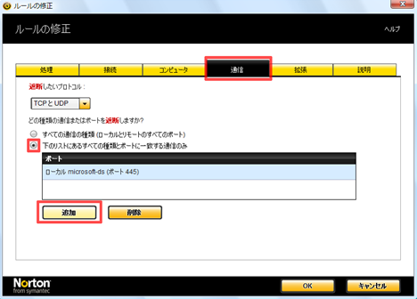 「通信」のタブをクリックし、[追加] をクリック