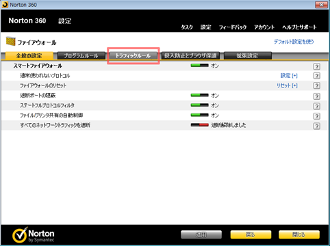 [トラフィックルール] をクリック