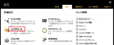 [ファイアウォール] をクリック
