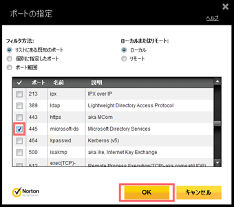 一覧の「445」にチェックを付け、[OK] をクリック