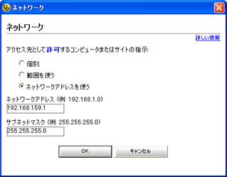 [ネットワークアドレスを使う] をクリックして、ステップ１でメモした VMnet8 の IP アドレスを入力