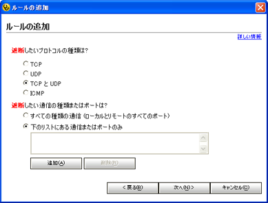 「下のリストにある通信またはポートのみ」をクリックし、[追加] をクリック