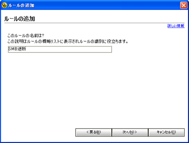 ルールの名前を入力し、[次へ] をクリック