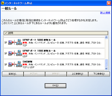 「SMB遮断」のルールが追加されている