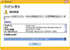 常に許可する