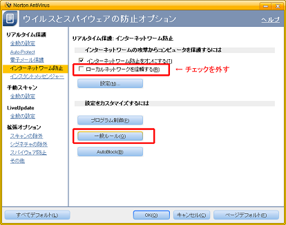 「ローカルネットワークを信頼する」のチェックを外し、「一般ルール」をクリック