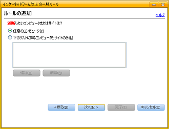 「下のリストにあるすべての種類とポートに一致する通信のみ」にして [追加] をクリック