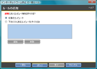 「下のリストにあるすべての種類とポートに一致する通信のみ」にして [追加] をクリック