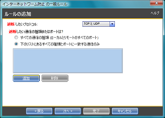 「下のリストにあるすべての種類とポートに一致する通信のみ」にして [追加] をクリック