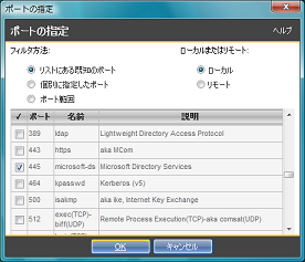 「リストにある既知のポート」で「445」にチェックを付けて [OK] をクリック