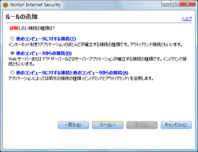 「他のコンピュータからの接続」 をクリックしてから [次へ] をクリック