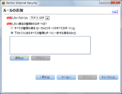 「下のリストにあるすべての種類とポートに一致する通信のみ」をクリックしてから、[追加] をクリック