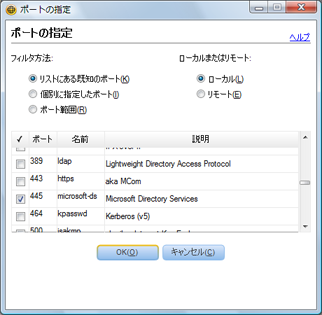 「445」のポート番号を探してチェックを付けてから [OK] をクリック