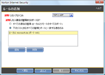「ローカル microsoft-ds(ポート445)」が追加されていることを確認し、[次へ] をクリック