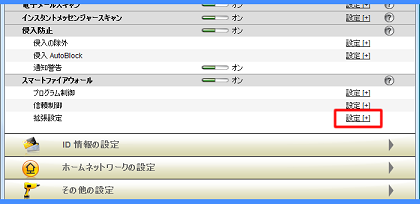 「拡張設定」の [設定[+]] をクリック