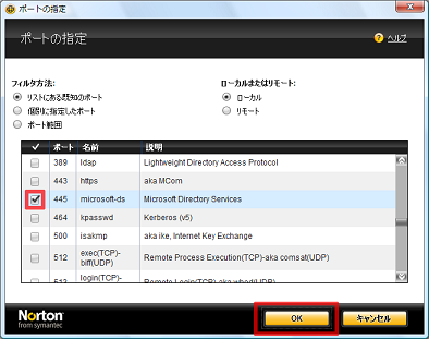 一覧の「445」にチェックを付け、[OK] をクリック