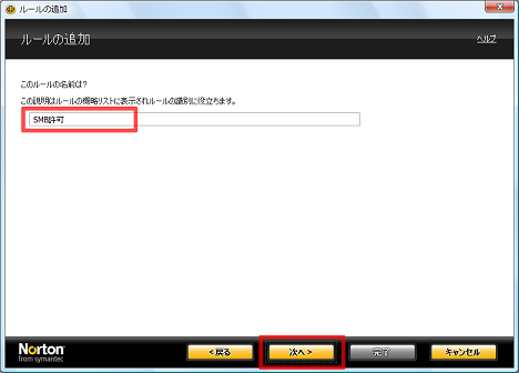 「SMB許可」と入力し、 [次へ] をクリック