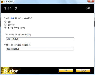 「ネットワークアドレスを使う」にチェックを付け、IPアドレス等を入力して、[OK] をクリック