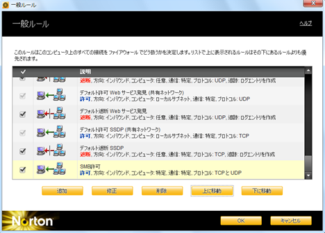 「SMB許可」のルールを[上に移動]でいちばん上に移動