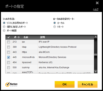 一覧の「445」にチェックを付け、[OK] をクリック