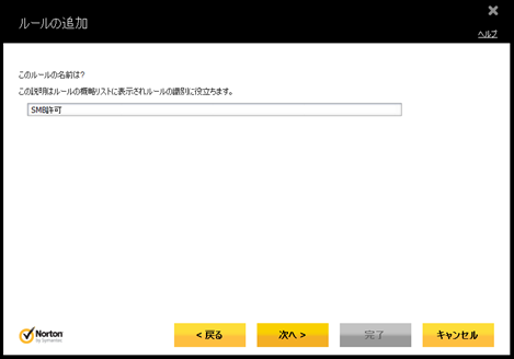 「SMB許可」と入力し、 [次へ] をクリック