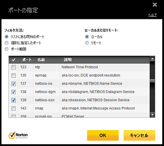 「137」「138」「139」にチェックを付けて、[OK] をクリック