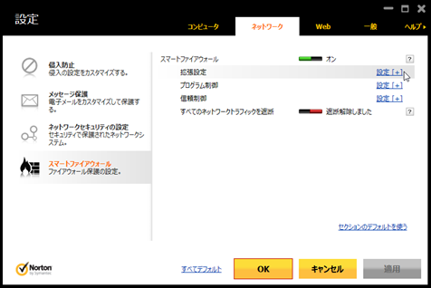 「拡張設定」の[設定[+]]をクリック