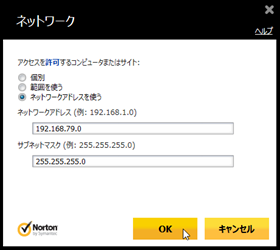 IPアドレス等を入力して、[OK]をクリック